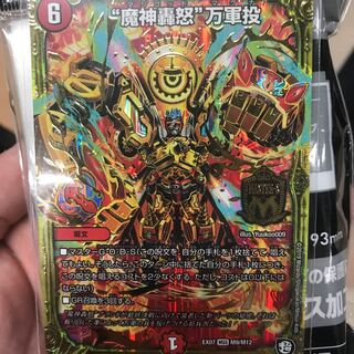 魔神轟怒　万軍投　　　　　マジゴッド　マグナ