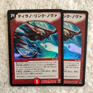 ティラノリンクノヴァ