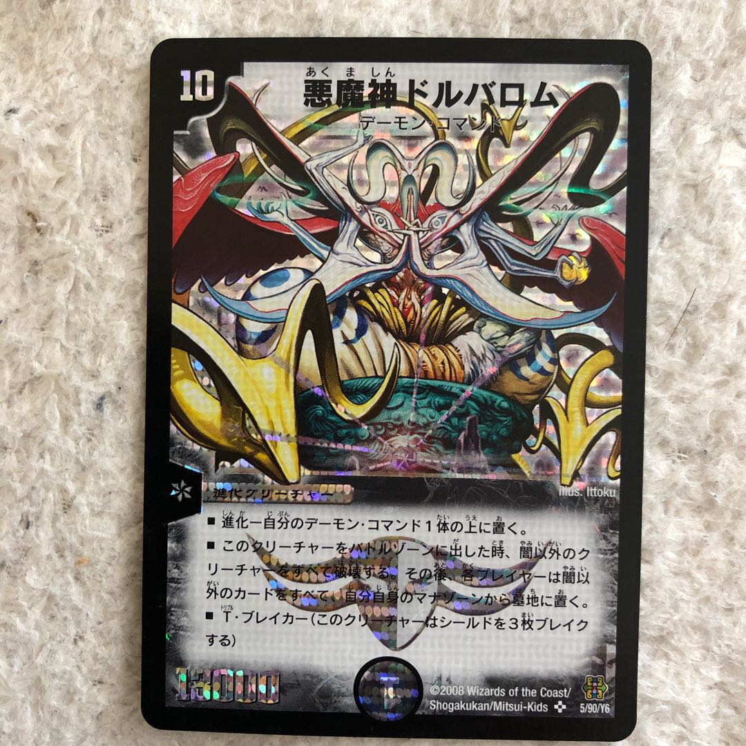 悪魔神ドルバロム