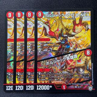 【美品】【最安値】 ボルシャッククロスネックス