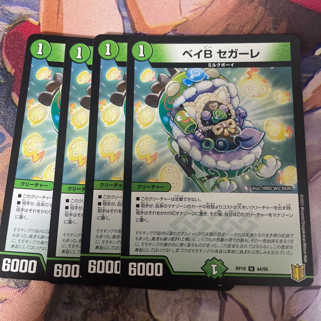 Bay B Segale U 44/95