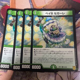 Bay B Segale U 44/95