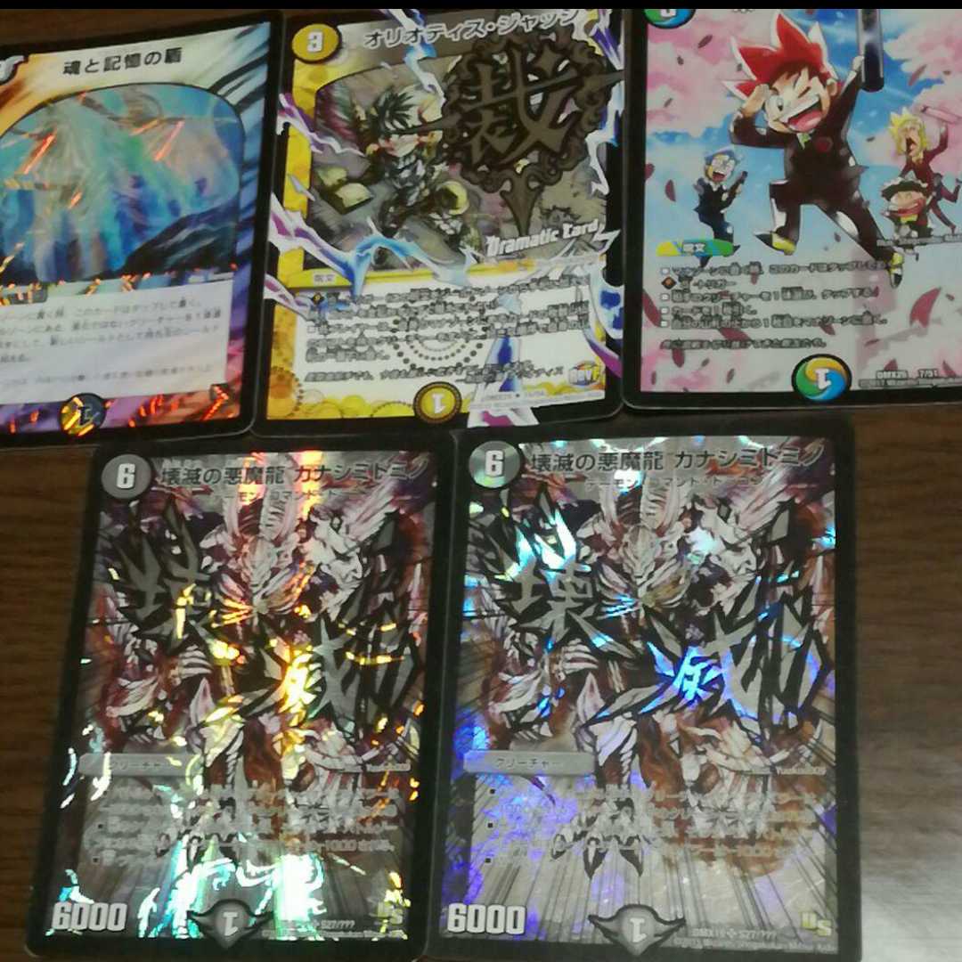 ドルマゲドン パーツ5枚セット