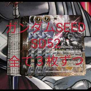 SD52 フリーダムガンダム 18種＋１ x３枚ずつセット 3コン 1枚