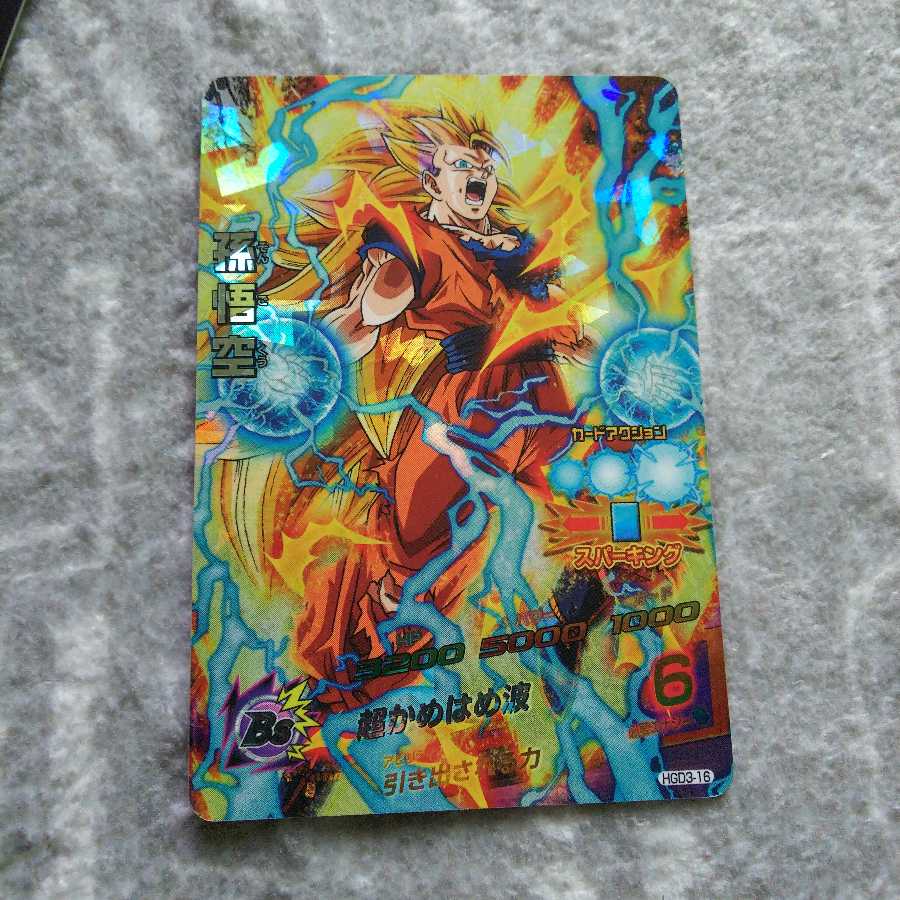 【セット割引】孫悟空