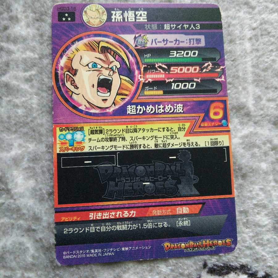 【セット割引】孫悟空