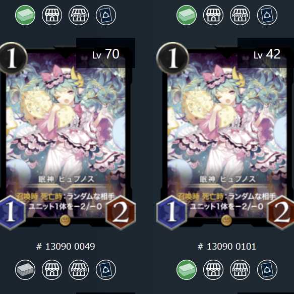 眠神ヒュプノス2枚セット