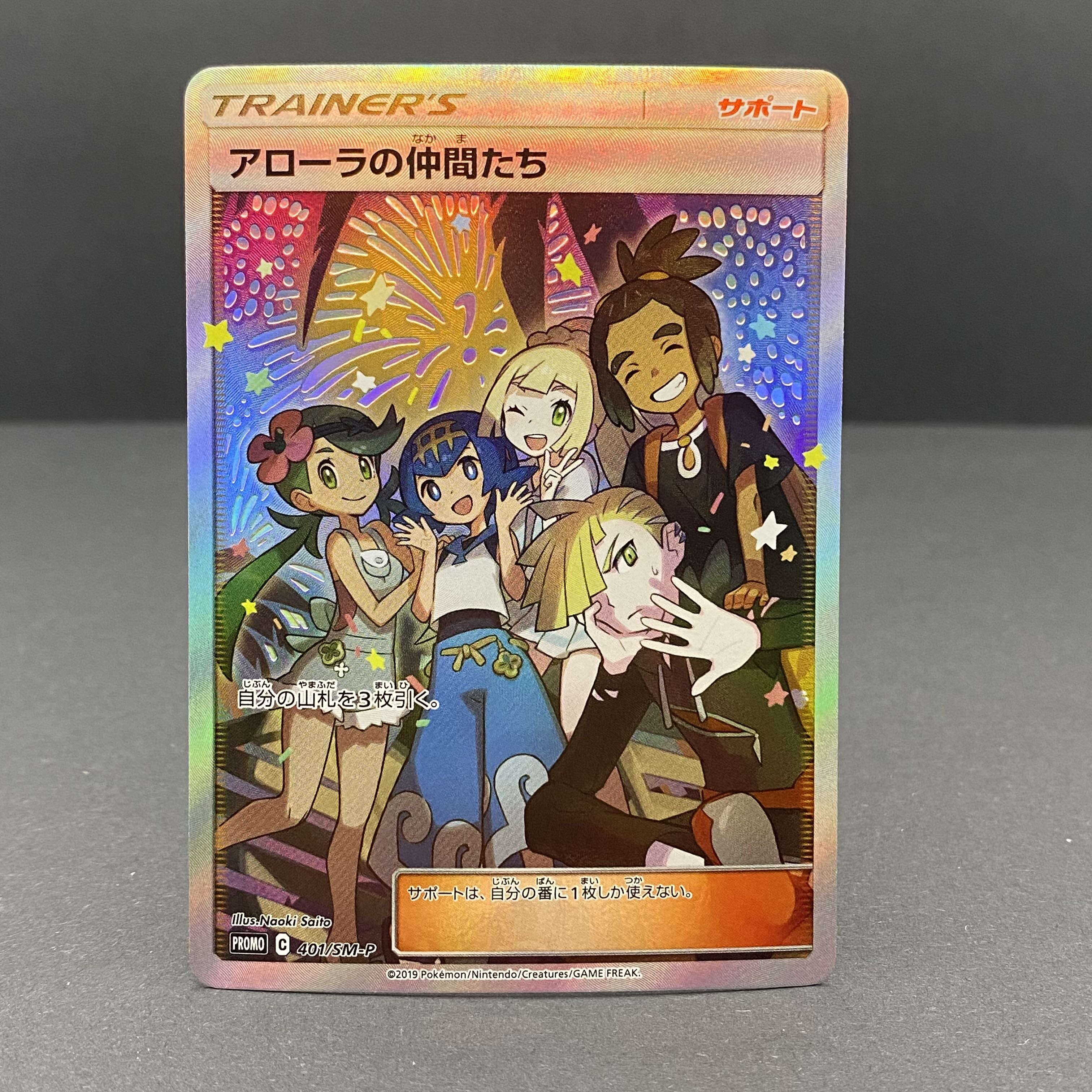 Friends of Alola promo 401/SM-P