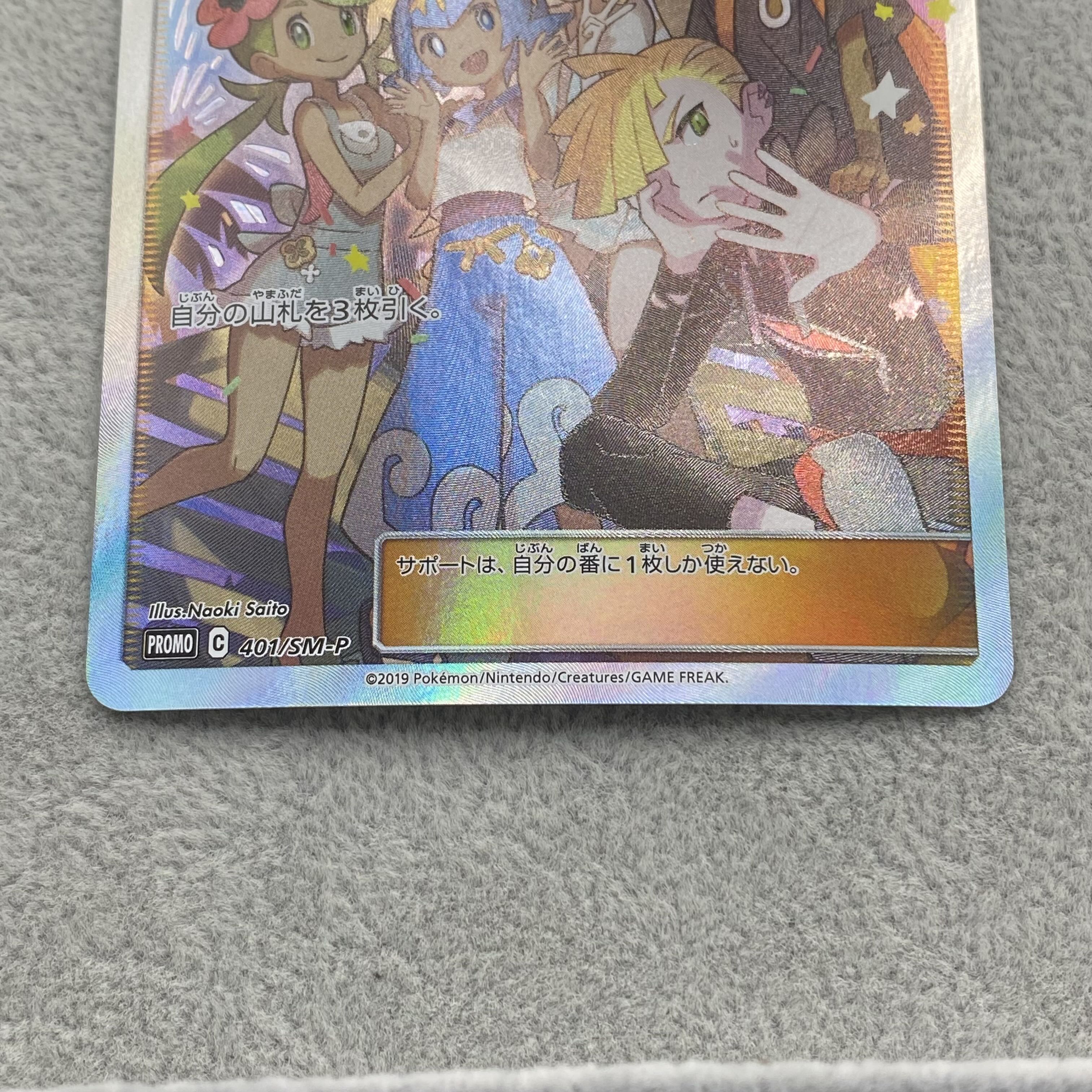 Friends of Alola promo 401/SM-P