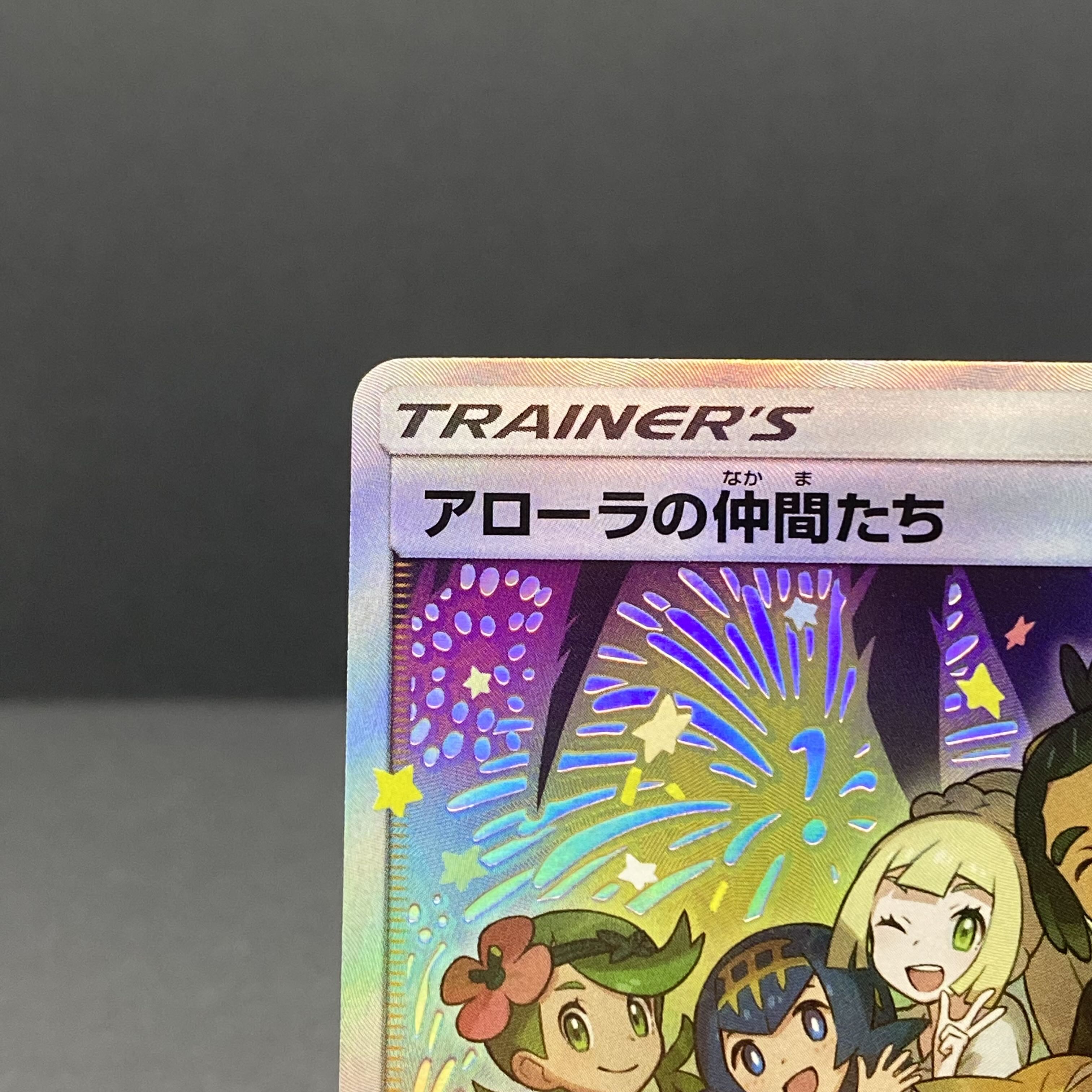 Friends of Alola promo 401/SM-P