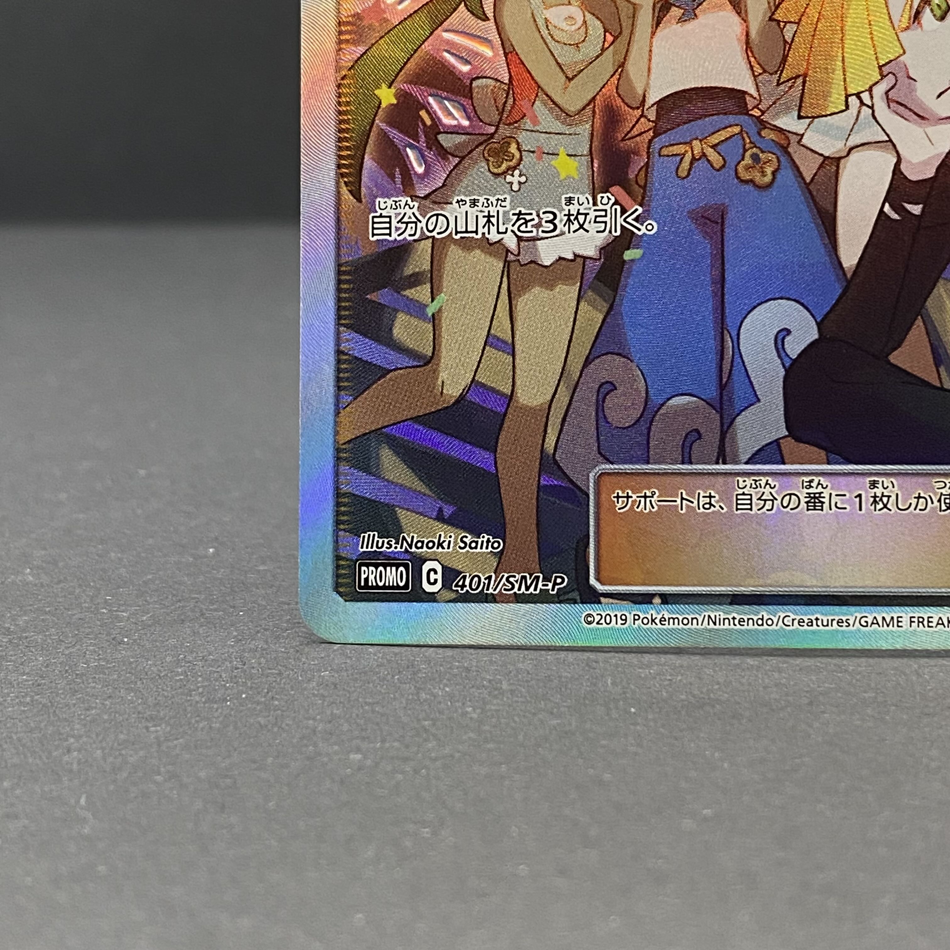 Friends of Alola promo 401/SM-P