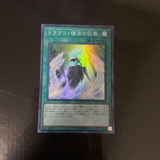 Dragon Revival Rhapsody Super Rare JP051