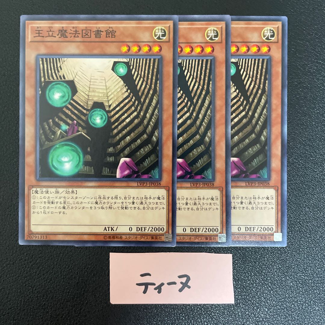 王立魔法図書館 ノーマル JP038 3枚