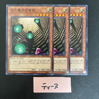 王立魔法図書館 ノーマル JP038 3枚