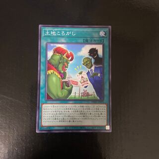 土地ころがし ノーマルレア JP070