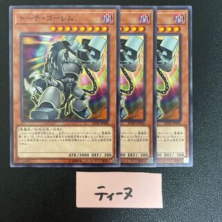 トーチゴーレム 3枚