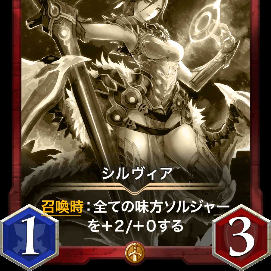 シルヴィア レプリカ 3/2消滅