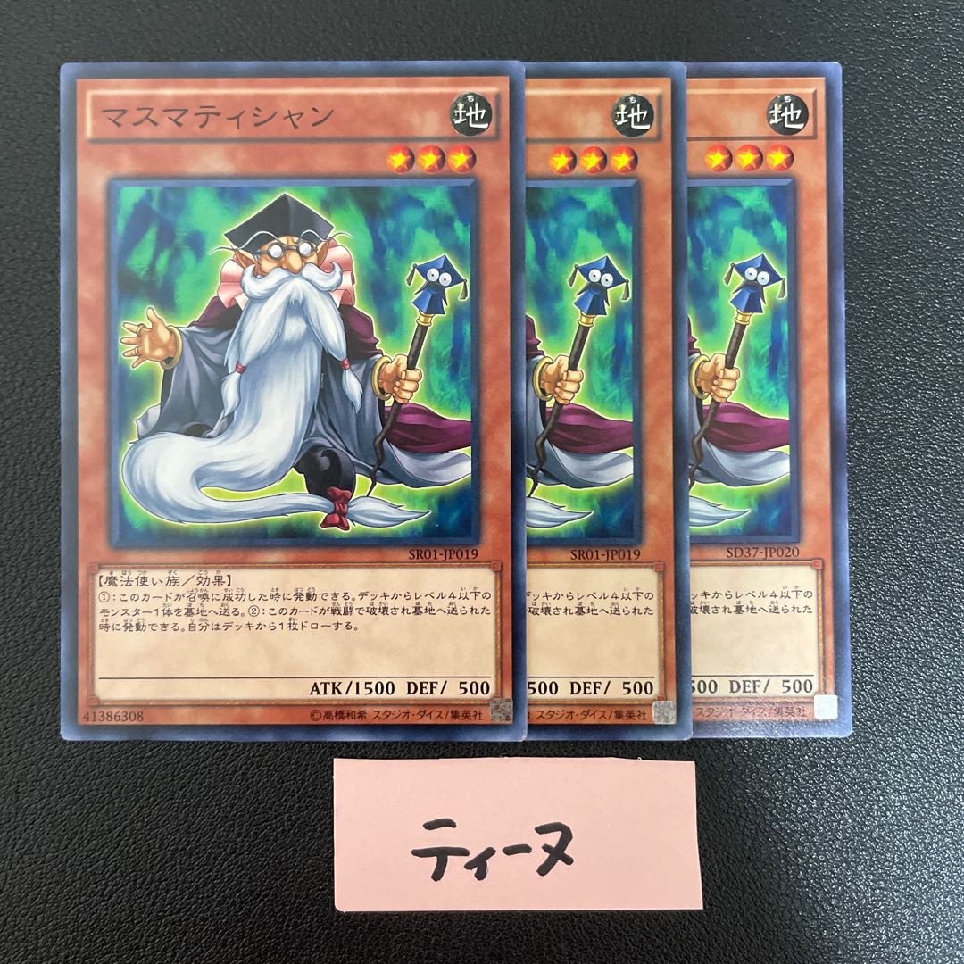 マスマティシャン ノーマル 3枚