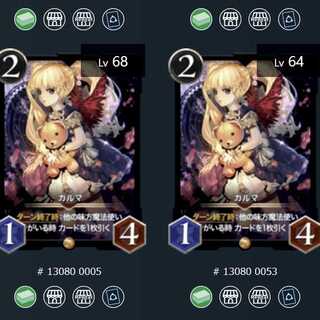 カルマ　2枚セット