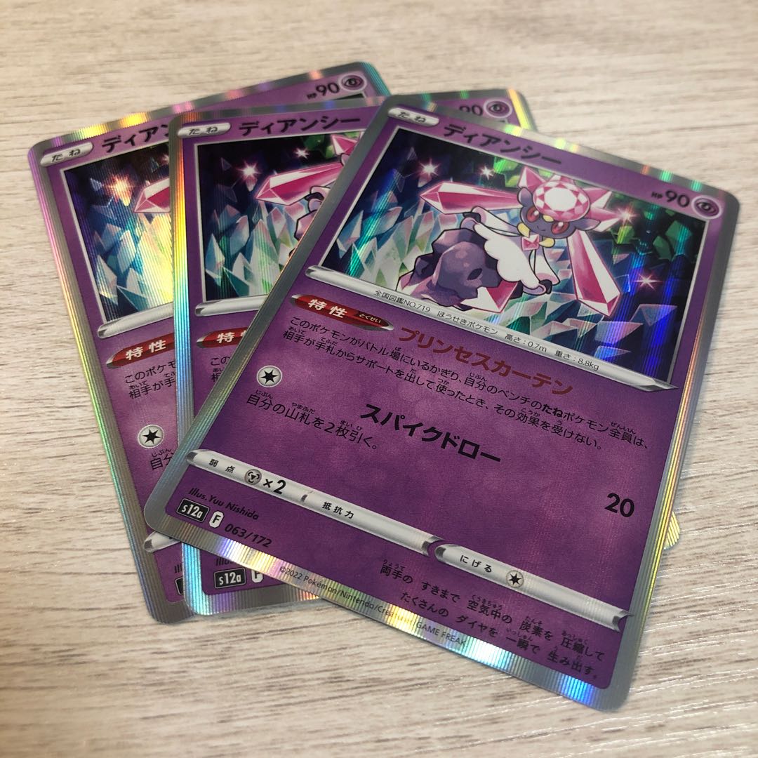 ディアンシー(R仕様)  063/172 VSTARユニバース