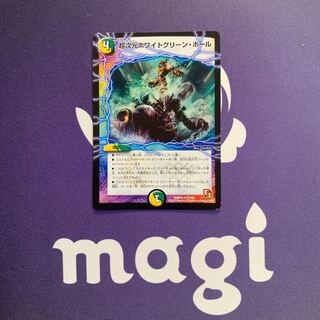 超次元ホワイトグリーン・ホール