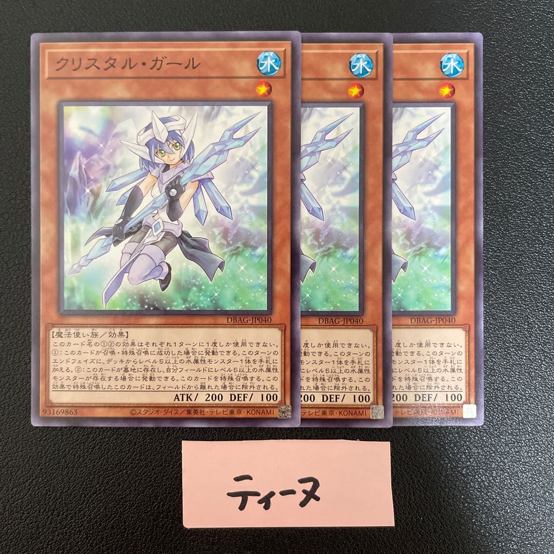 Crystal Girl Normal JP040 3 copies