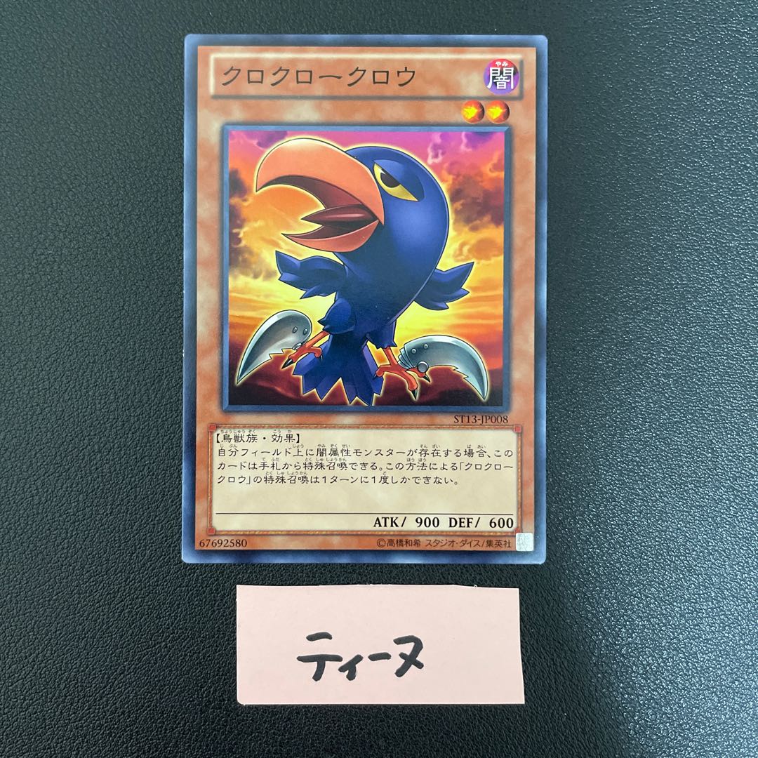 Caligo Claw Crow Normal JP008