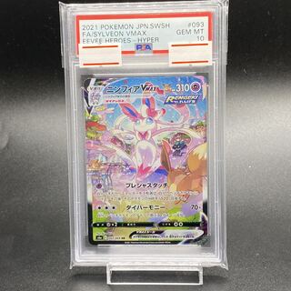 PSA10 ニンフィアVMAX HR SA 093/069