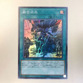 ［SR］融合派兵