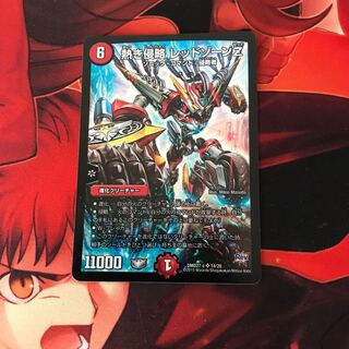 熱き侵略レッドゾーンZ