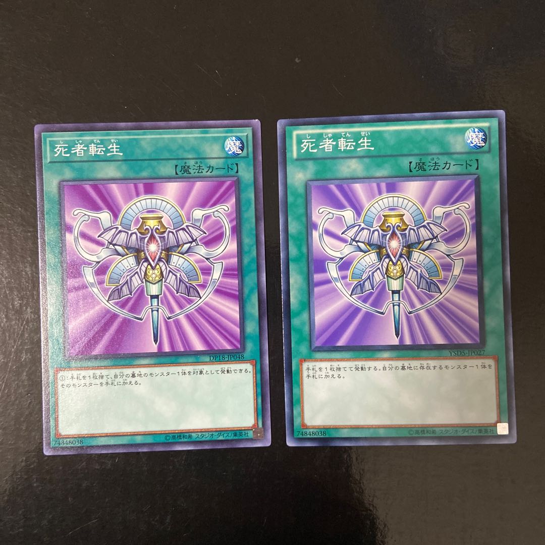 Monster Reincarnation Normal JP027 Normal JP048