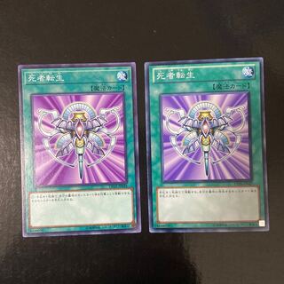 Monster Reincarnation Normal JP027 Normal JP048