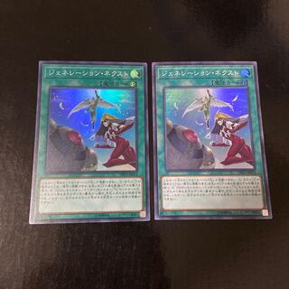 Generation Next Super Rare JP014 Set of 2