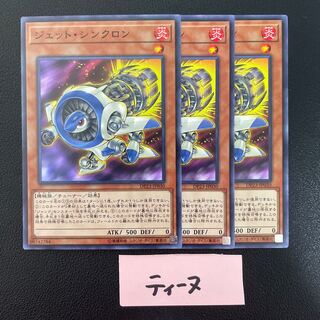 ジェット・シンクロン ノーマル JP030 3枚