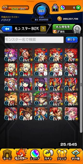 モンストデータ　引退