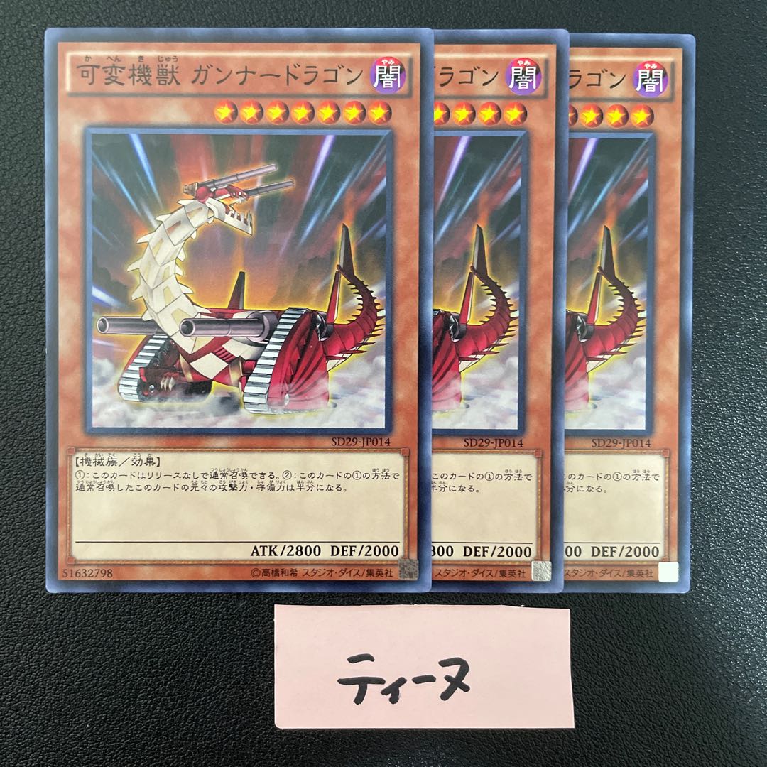 可変機獣 ガンナードラゴン ノーマル JP014 3枚