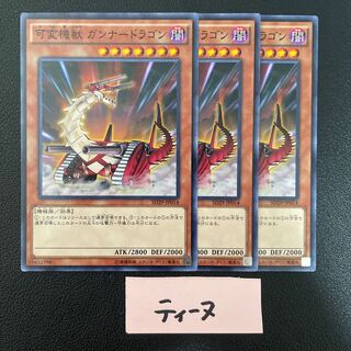可変機獣 ガンナードラゴン ノーマル JP014 3枚