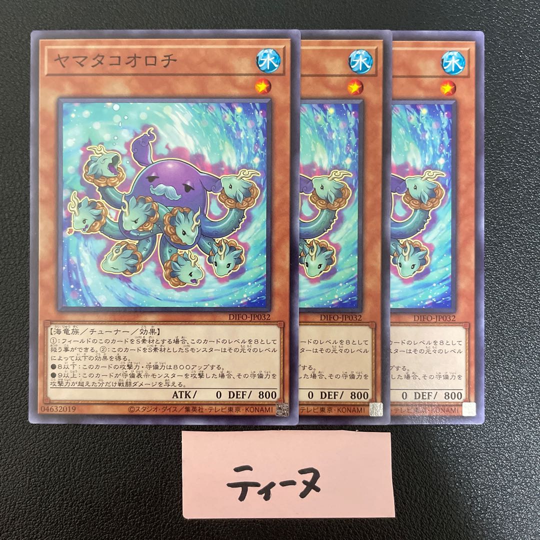 ヤマタコオロチ ノーマル JP032 3枚