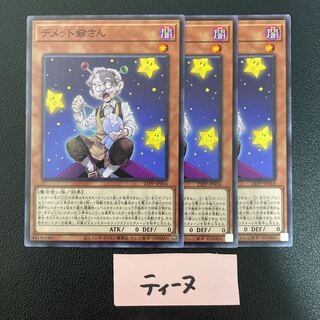 デメット爺さん 3枚