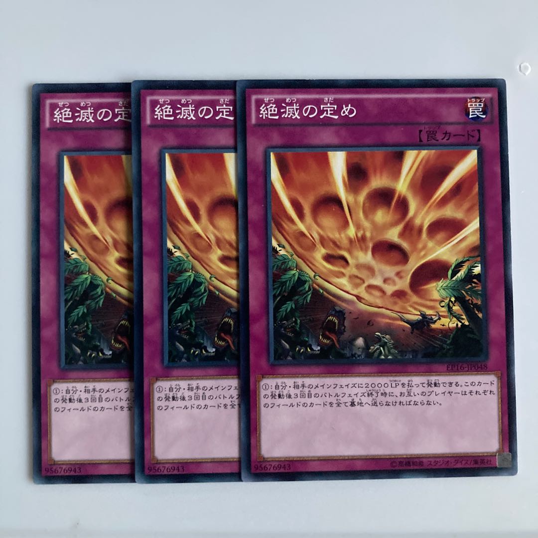 9743 絶滅の定め ノーマル JP048 1枚