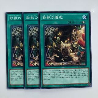 9745 鉄獣の邂逅 ノーマル JP056