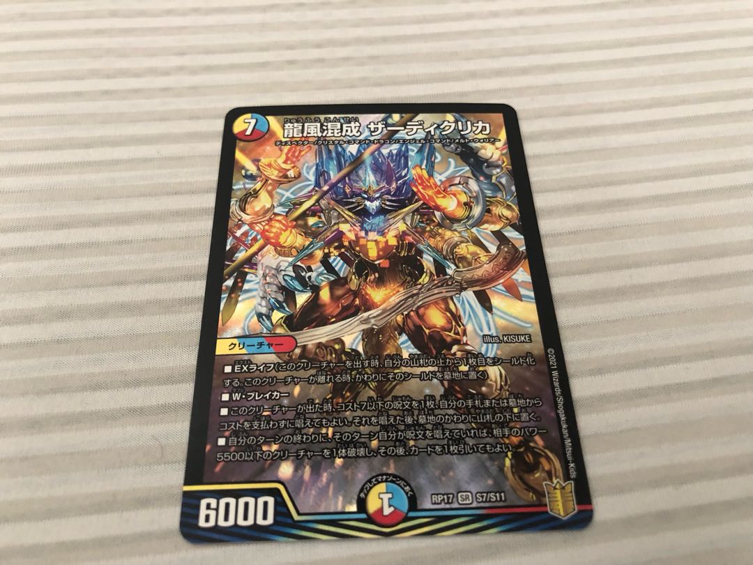 龍風混成 ザーディクリカ