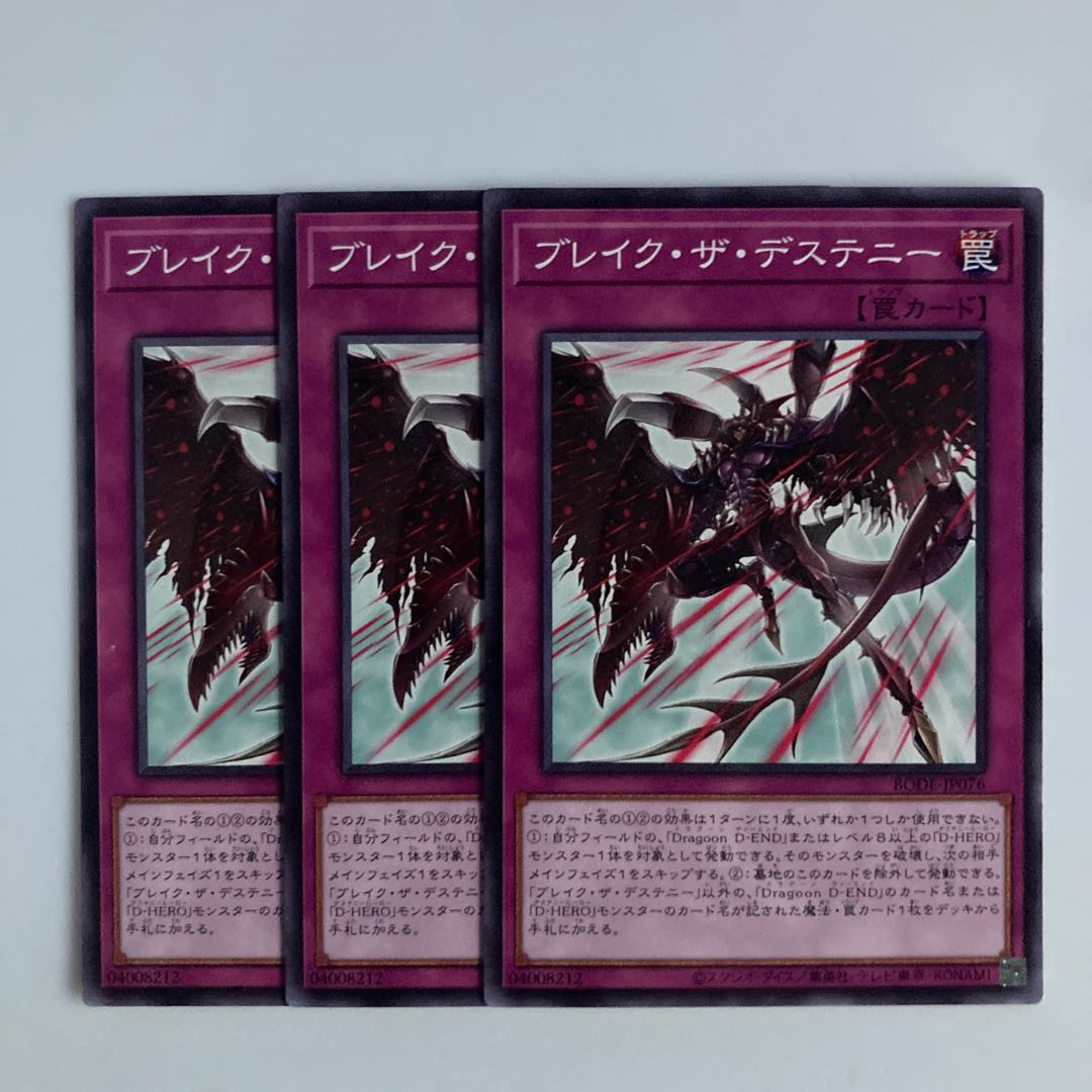 ブレイク・ザ・デステニー $5650