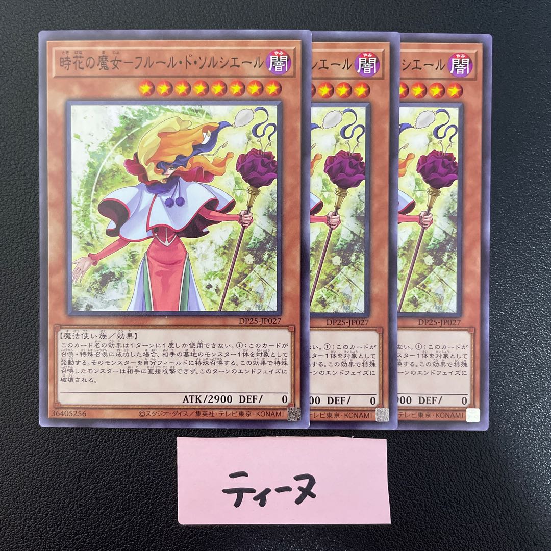 時花の魔女-フルール・ド・ソルシエール ノーマル JP027 3枚