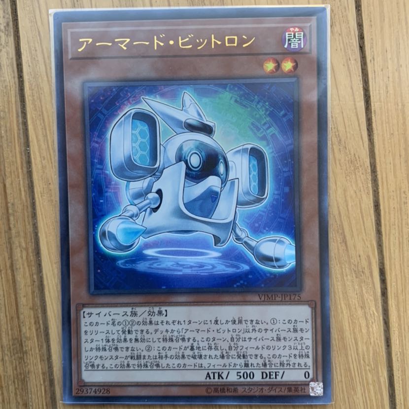 アーマード・ビットロン