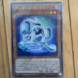 アーマード・ビットロン