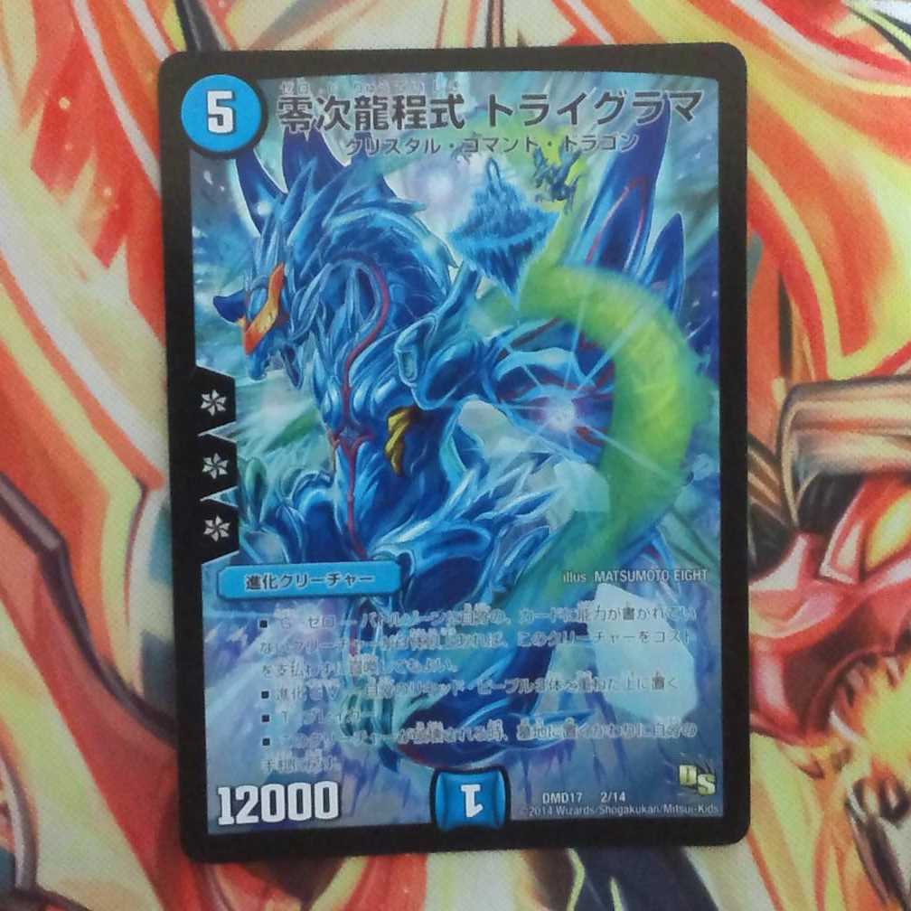 歯ブラシさん専用出品 零次龍程式 トライグラマ二枚