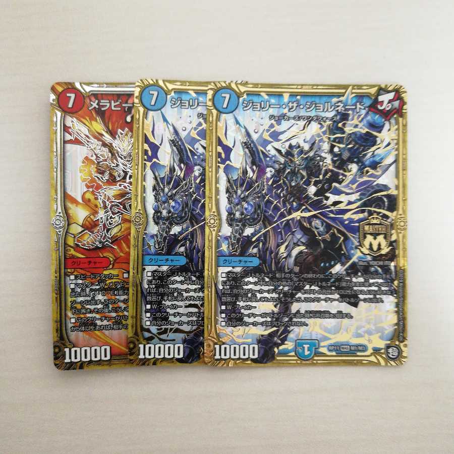 ジョリー・ザ・ジョルネード2枚、メラビート・ザ・ジョニー1枚