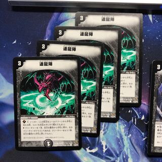 b181 連龍陣 4枚 名もなきデュエリスト