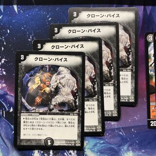 b181 クローンバイス 4枚 名もなきデュエリスト